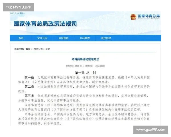 赛事活动管理办法 创新赛事管理全面优化实施办法与规范指南
